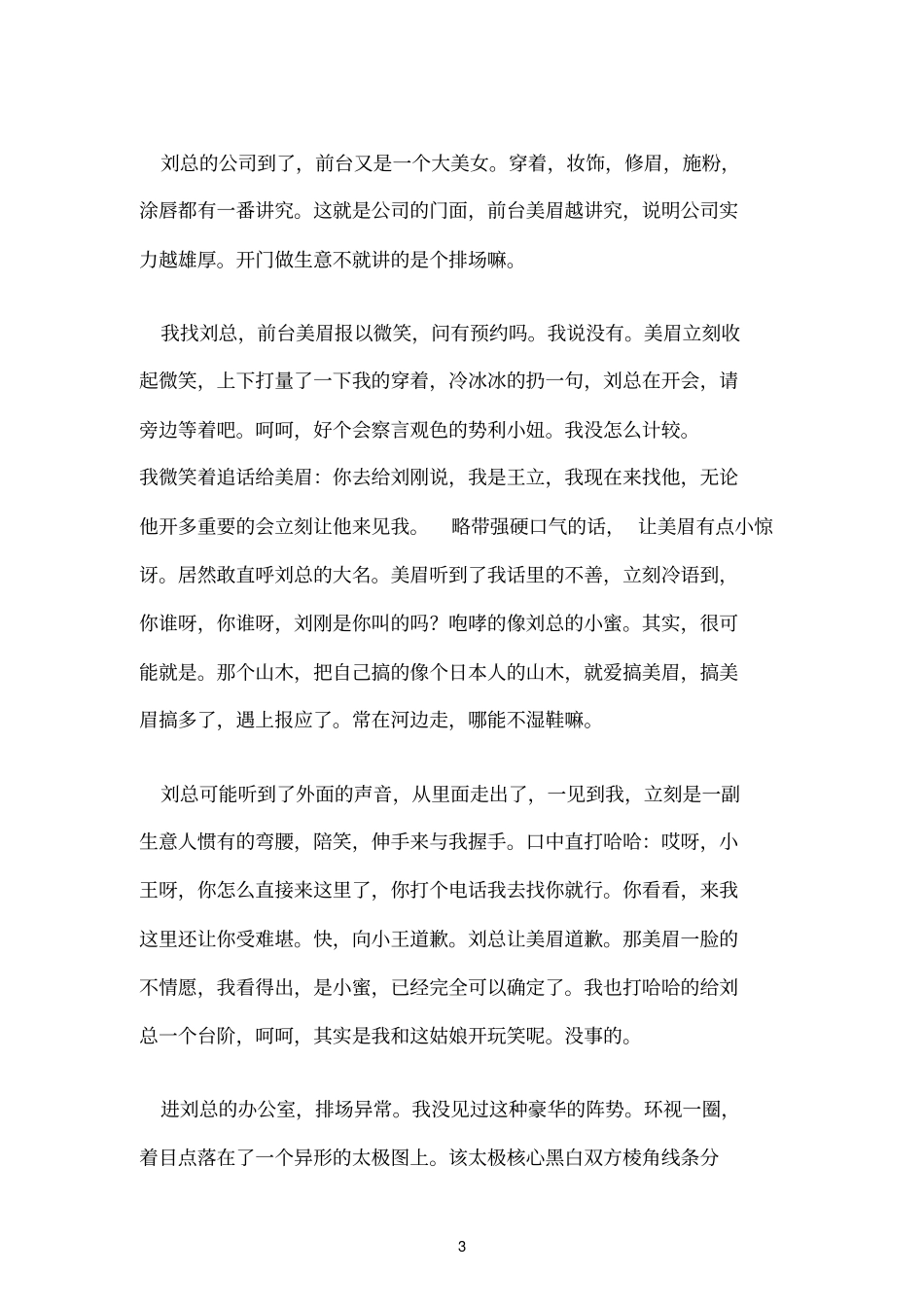 dgbuffe我十_分感谢公务员卷五_第3页