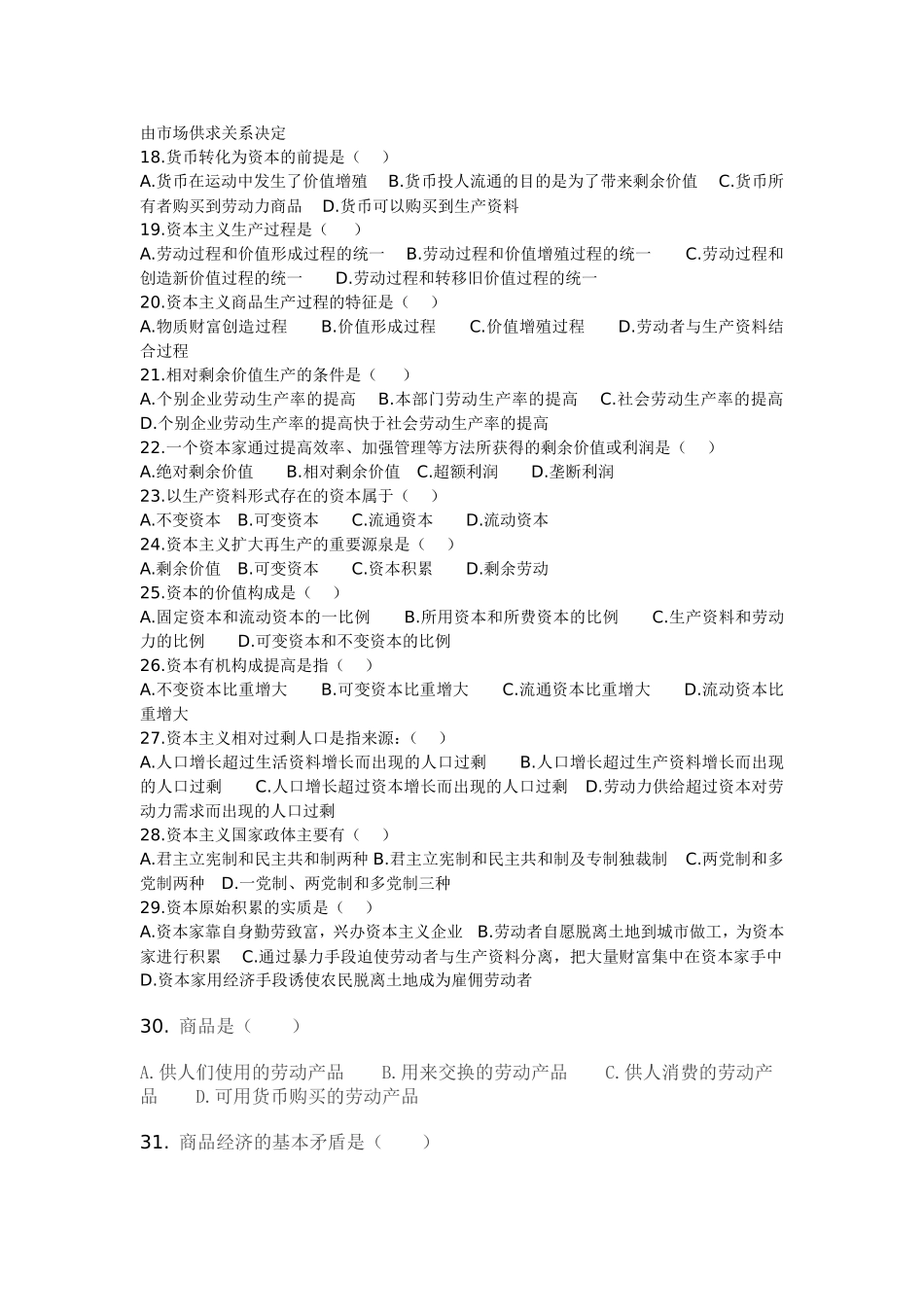 马克思哲学第四章习题_第2页