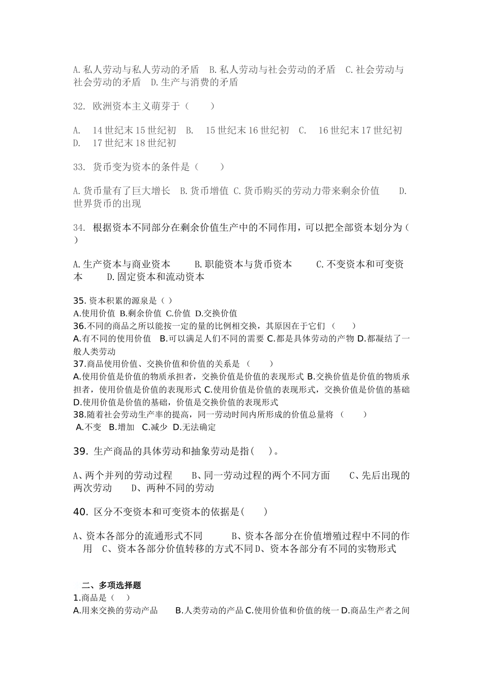 马克思哲学第四章习题_第3页