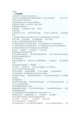 马克思哲学第四章习题