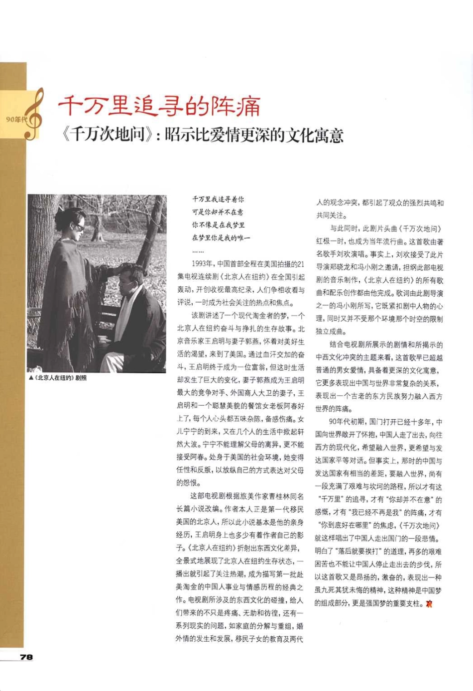 千万里追寻的阵痛《千万次地问》昭示比爱情更深的文化寓意_第1页