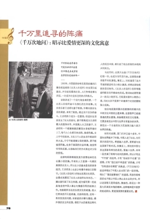 千万里追寻的阵痛《千万次地问》昭示比爱情更深的文化寓意