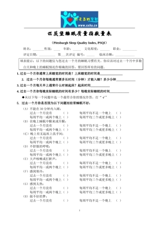 匹茨堡睡眠质量指数量表