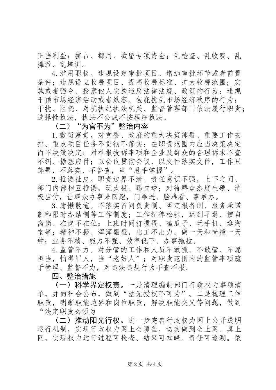 人防办“为官乱为、为官不为”整治计划_第2页