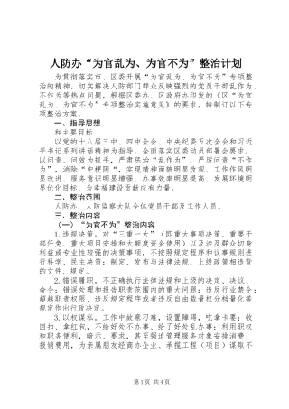 人防办“为官乱为、为官不为”整治计划