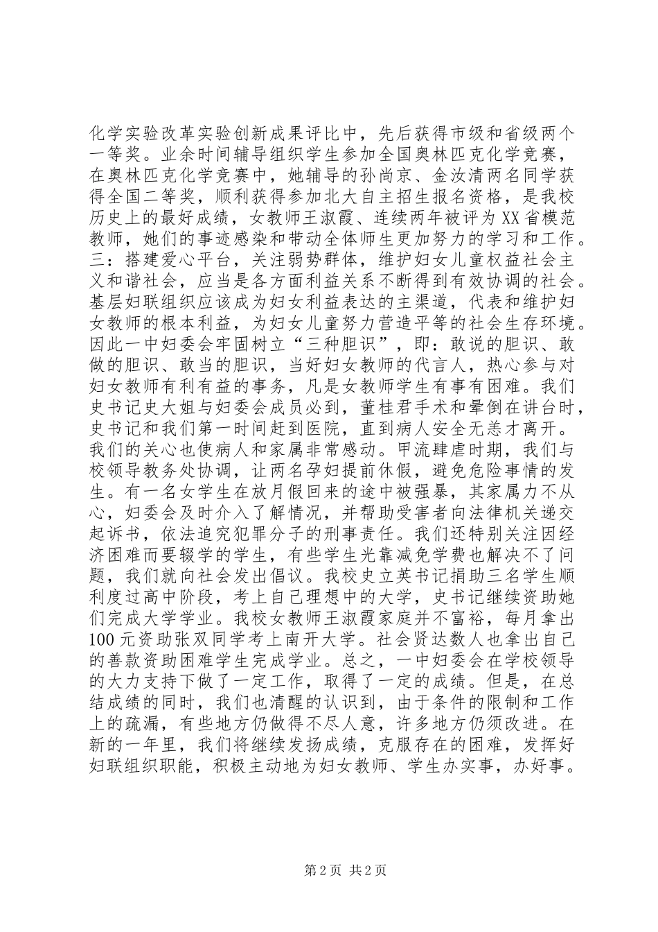 中学三八红旗集体先进事迹材料_第2页