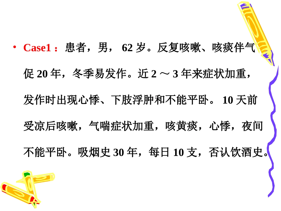 内科护理学病例分析[1] 2_第3页