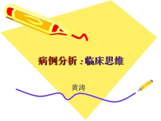 内科护理学病例分析[1] 2