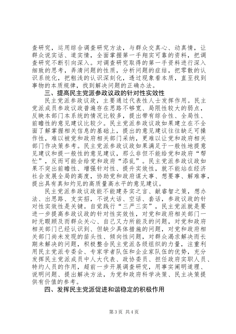 以“三严三实提高参政议政能力：政协人员心得_第3页