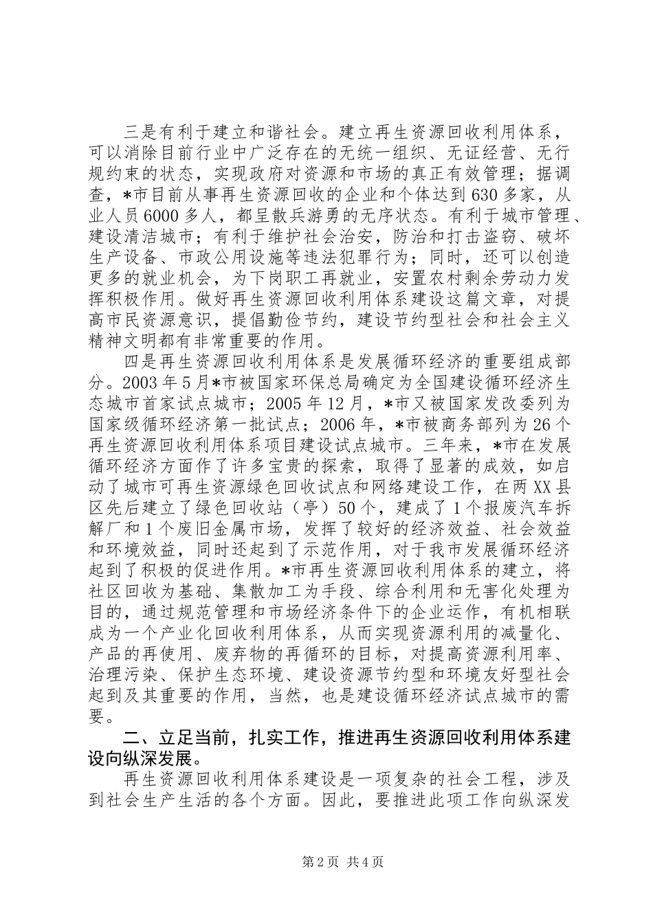 再生资源回收利用体系建设工作会议讲话_第2页