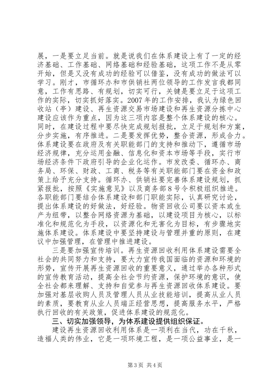 再生资源回收利用体系建设工作会议讲话_第3页