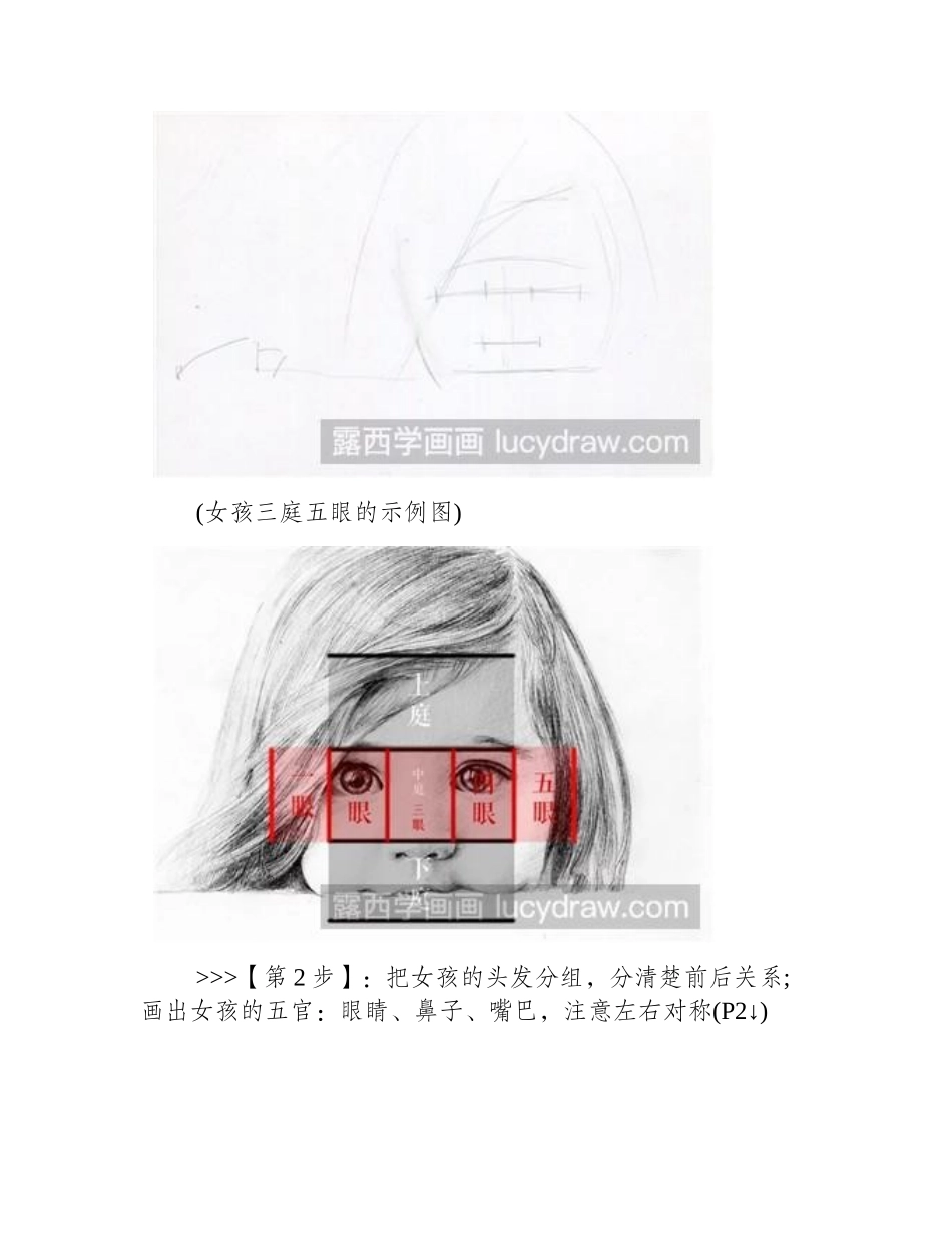 素描教程：教你画可爱小女孩素描教程_第2页