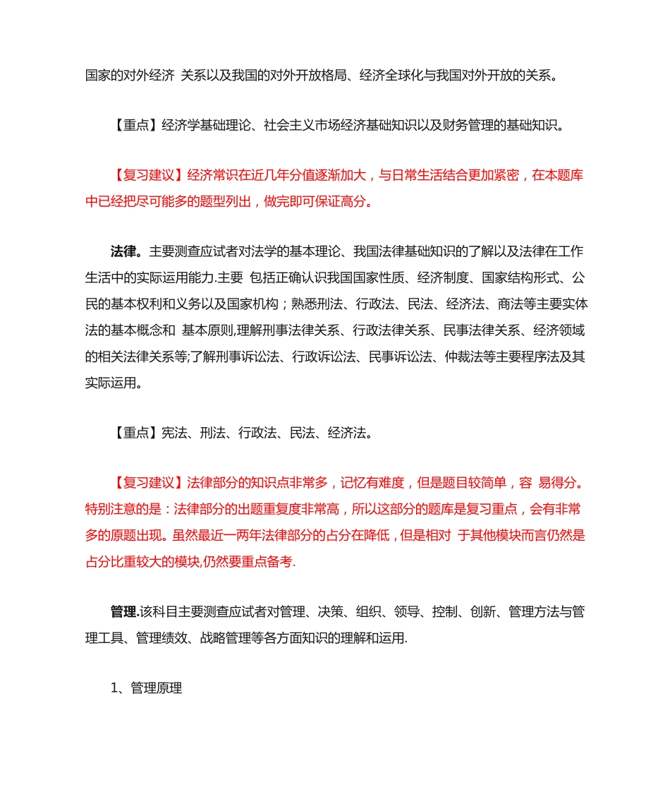 事业单位考试《公共基础知识》考试重点_第2页