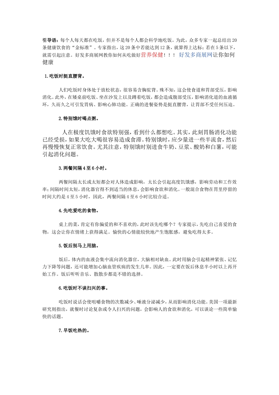 如何吃得健康_第1页