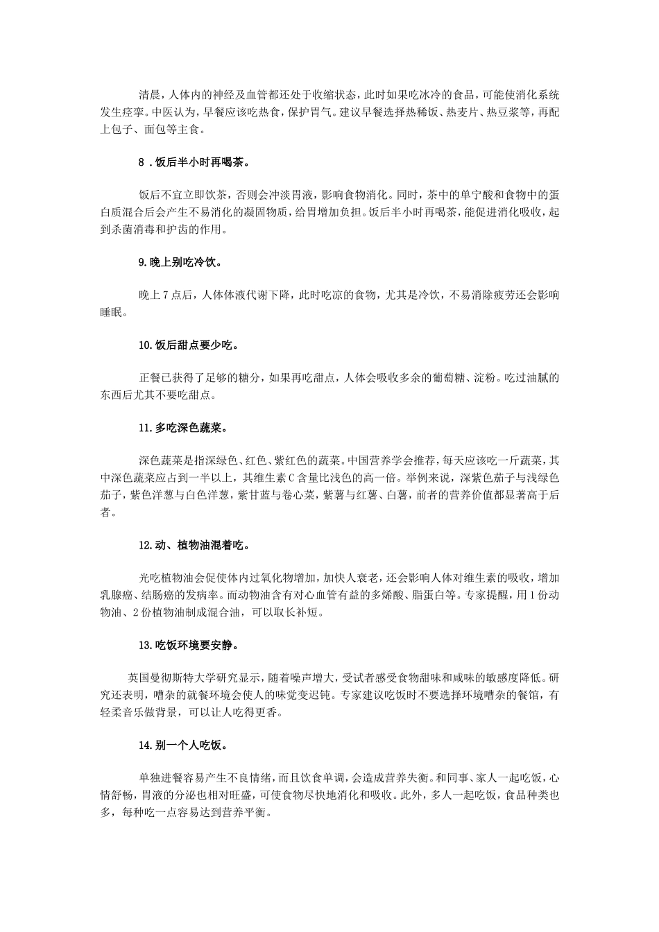 如何吃得健康_第2页
