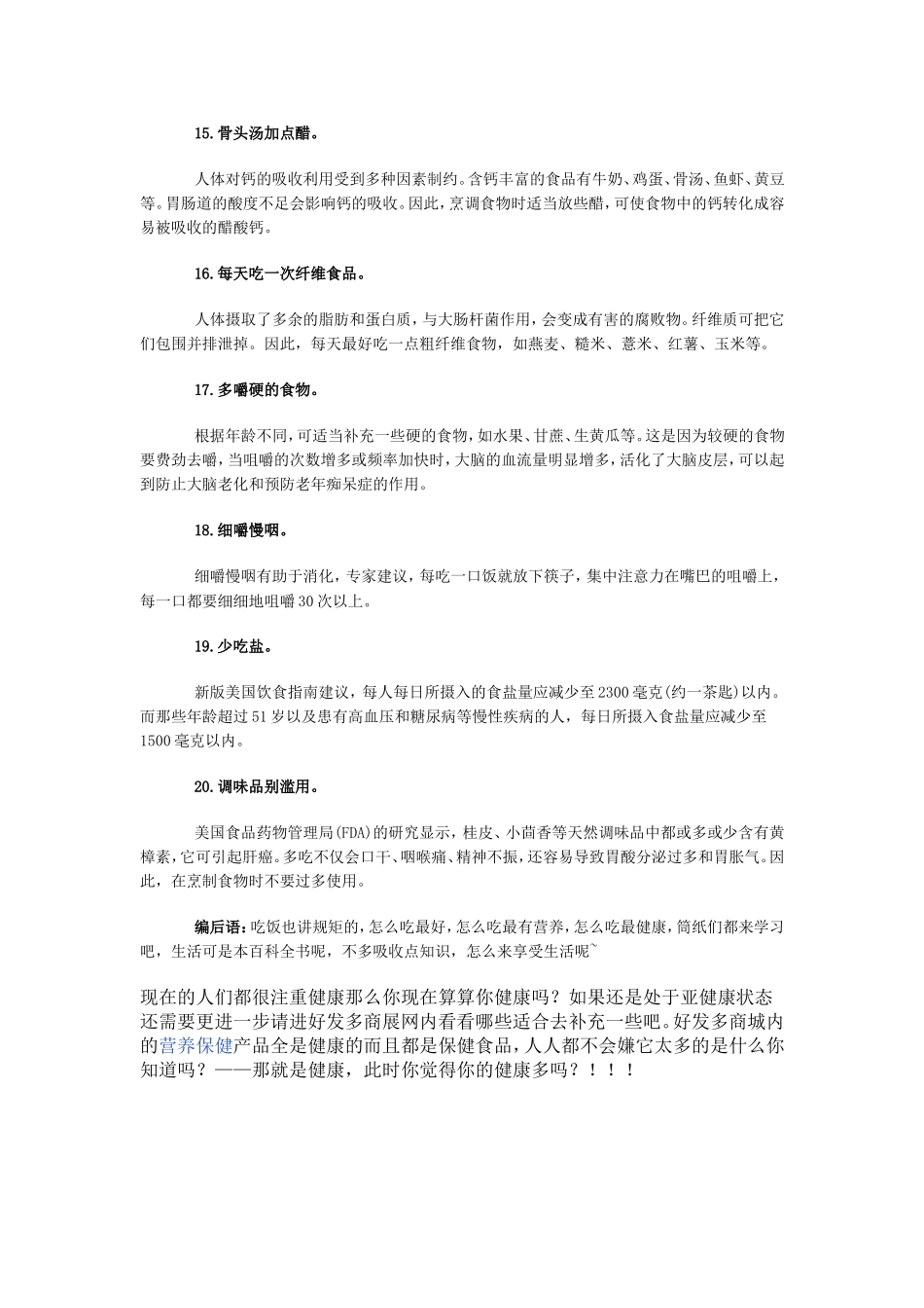 如何吃得健康_第3页