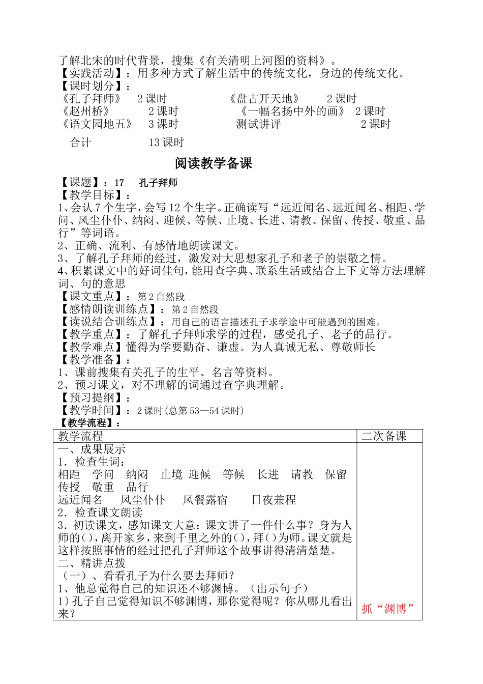 三年级语文第五单元备课_第2页