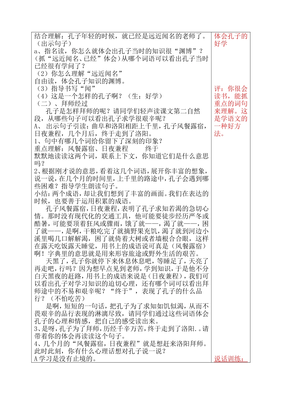 三年级语文第五单元备课_第3页