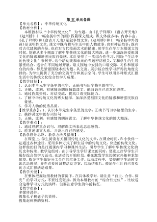 三年级语文第五单元备课