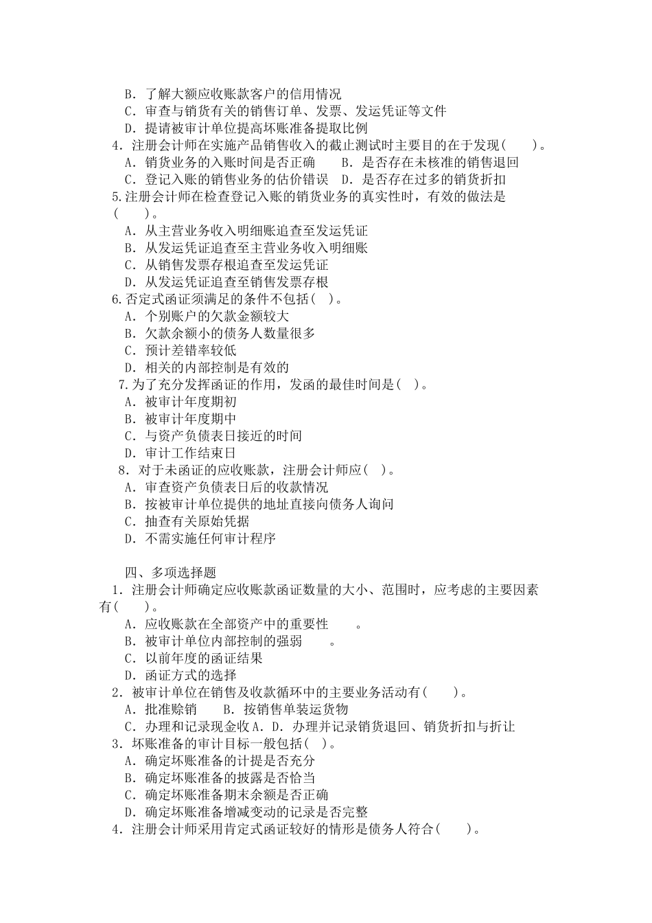 审计实务各章习题_第2页