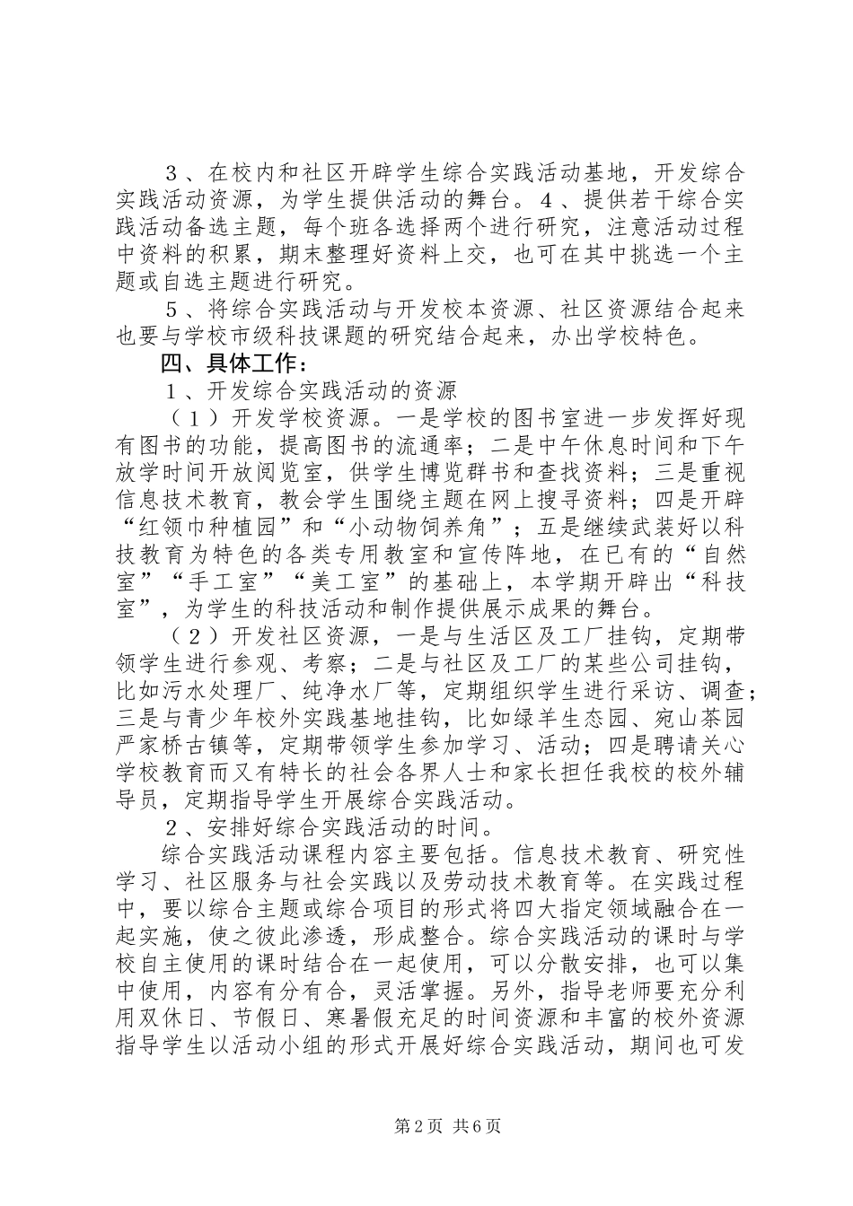 201X201X实践活动计划总结_第2页