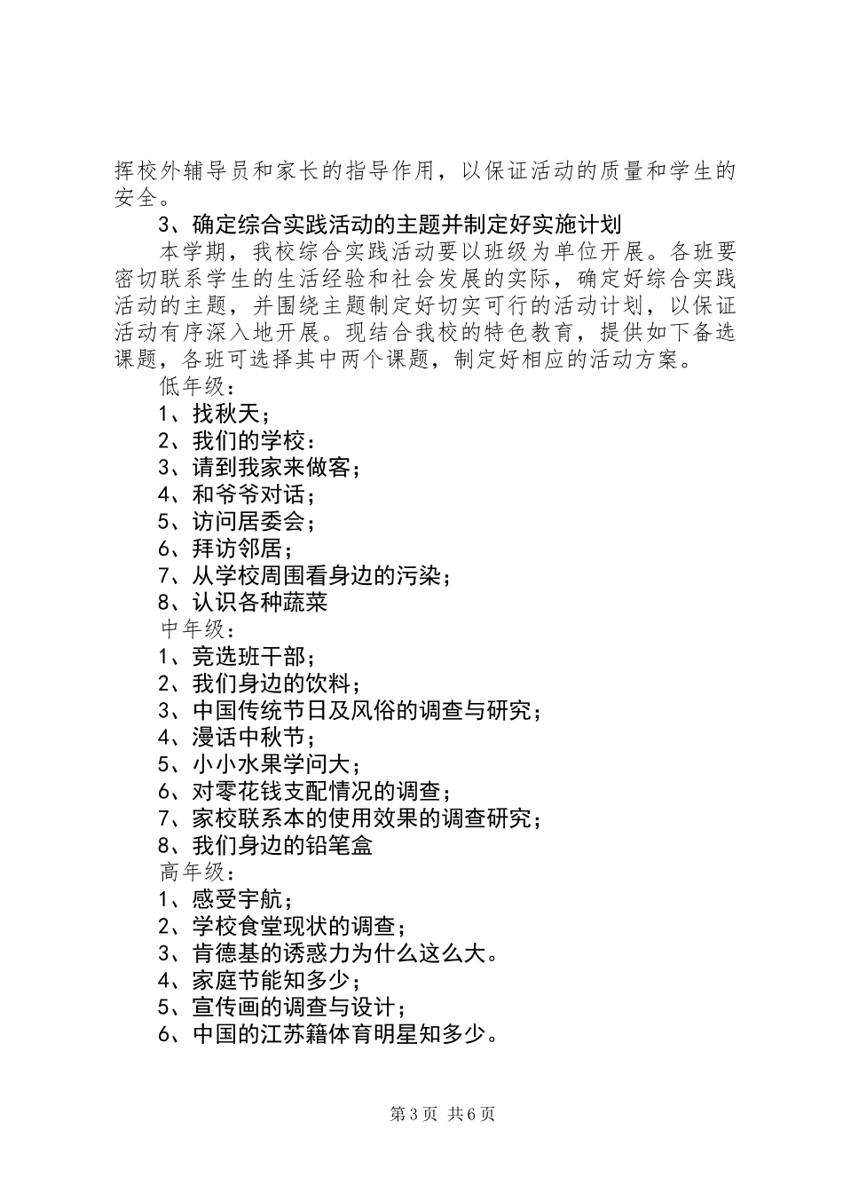 201X201X实践活动计划总结_第3页