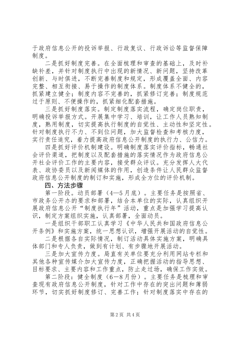 公路局制度执行年实施方案_第2页