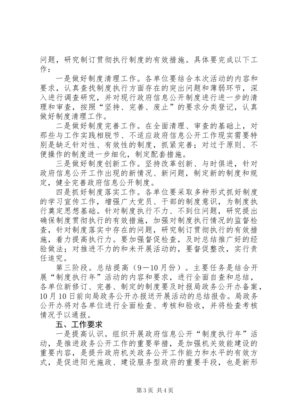 公路局制度执行年实施方案_第3页