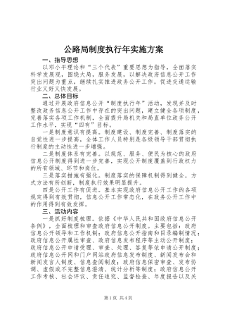 公路局制度执行年实施方案