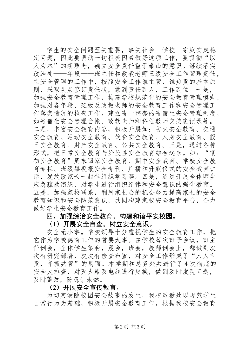 中学政教处工作总结_第2页