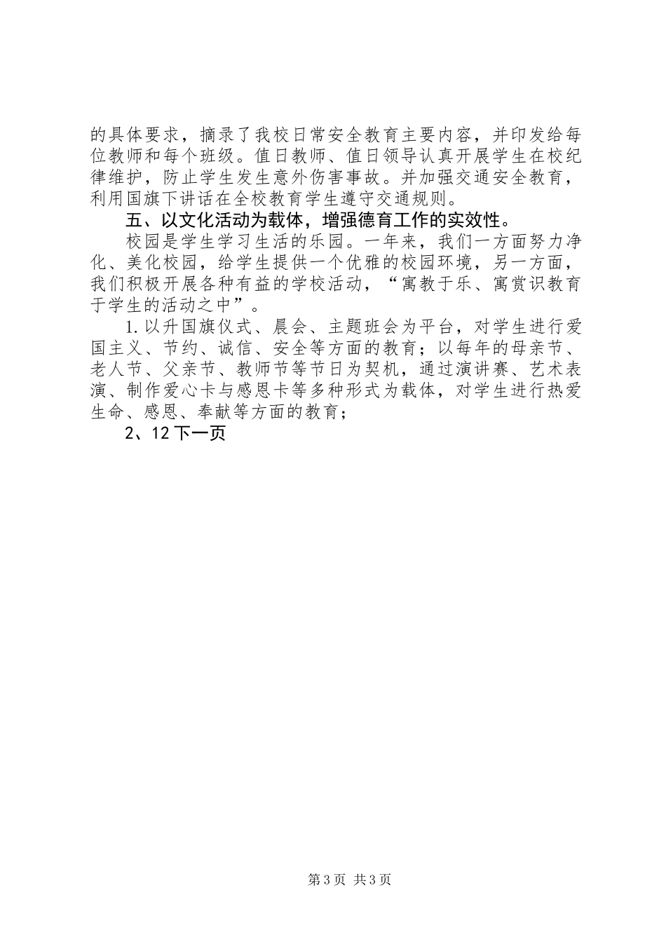 中学政教处工作总结_第3页