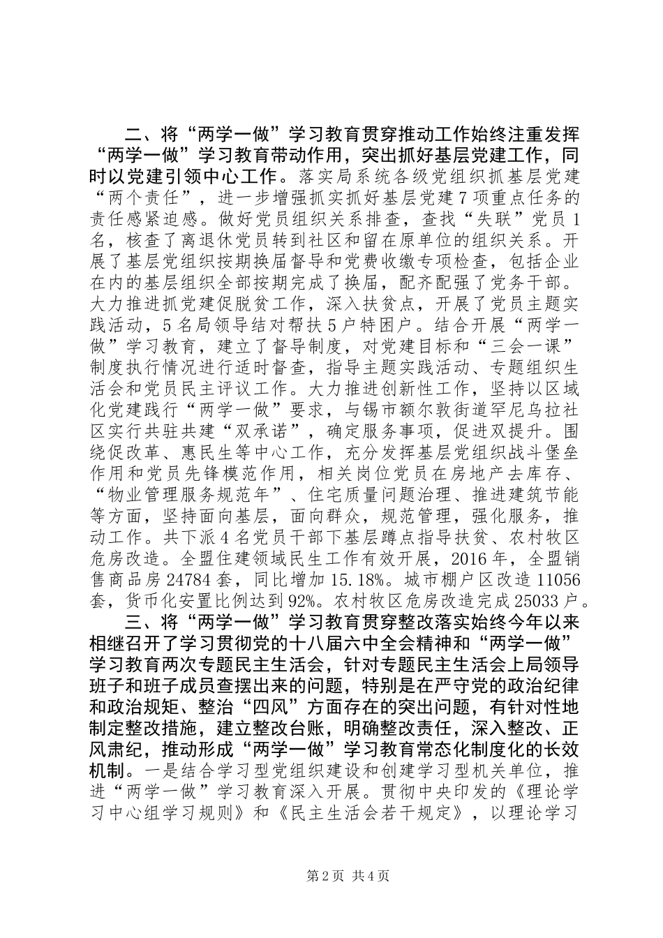 住房和城乡建设局推进“两学一做”学习教育常态化制度化工作汇报_第2页