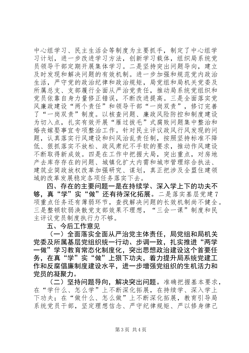 住房和城乡建设局推进“两学一做”学习教育常态化制度化工作汇报_第3页