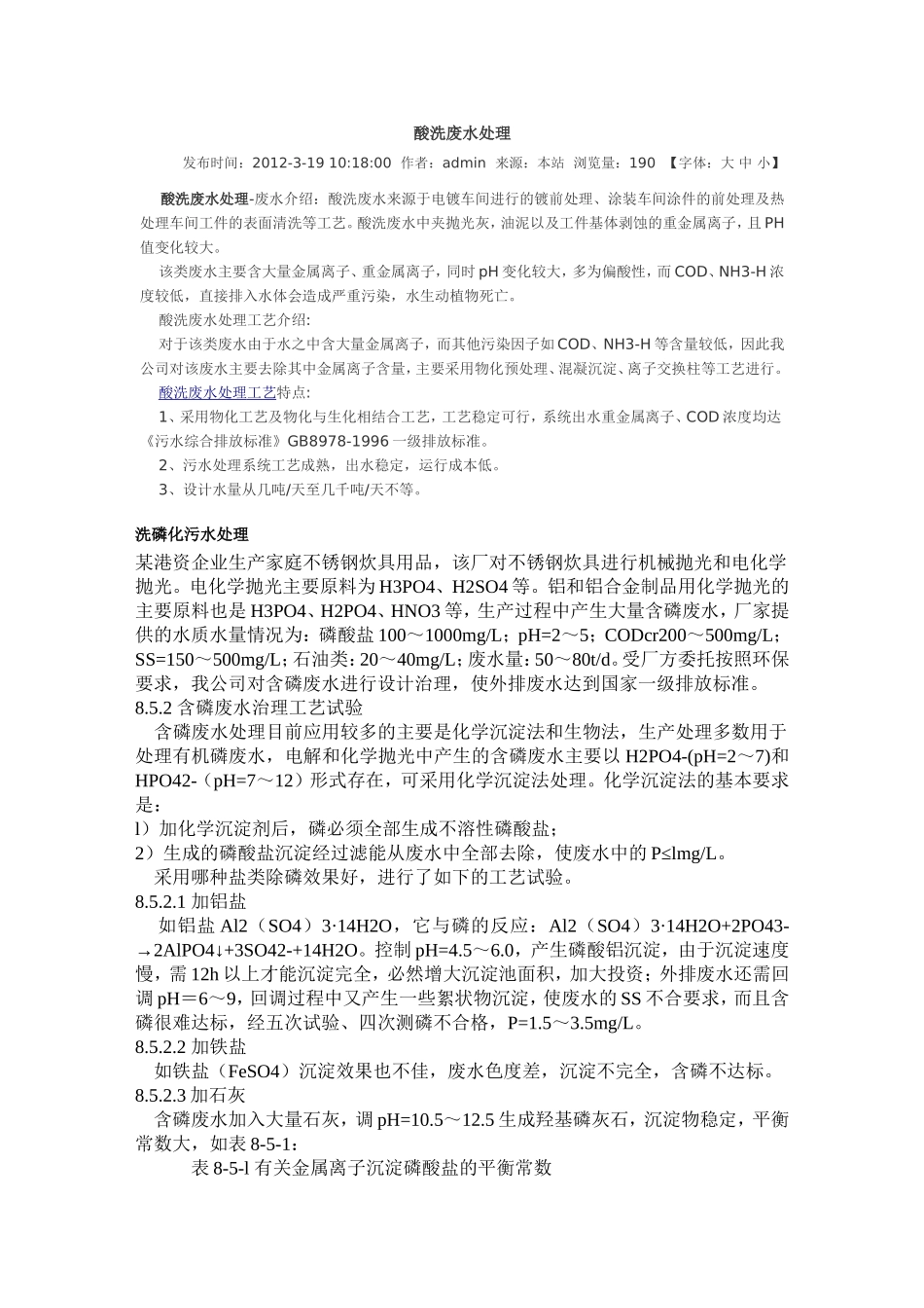酸洗废水处理_第1页