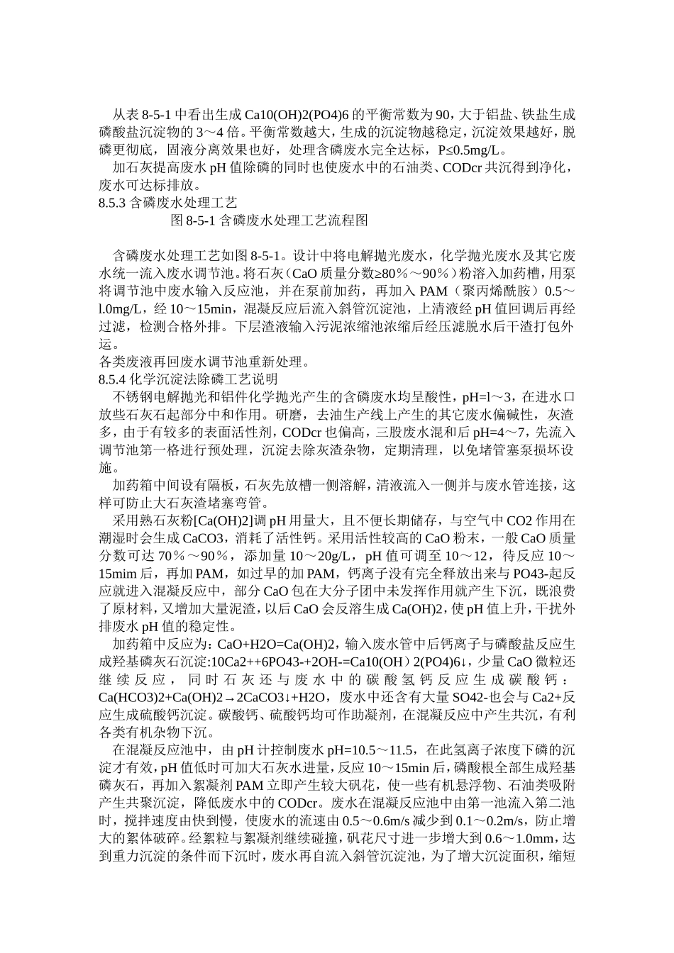 酸洗废水处理_第2页