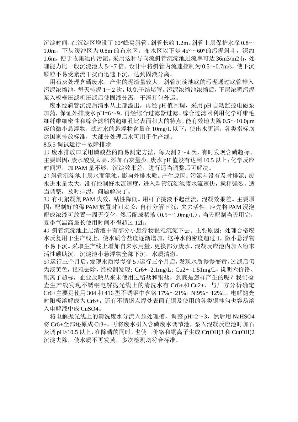 酸洗废水处理_第3页