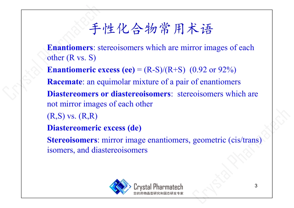 手性分子结晶拆分-晶云药物_第3页