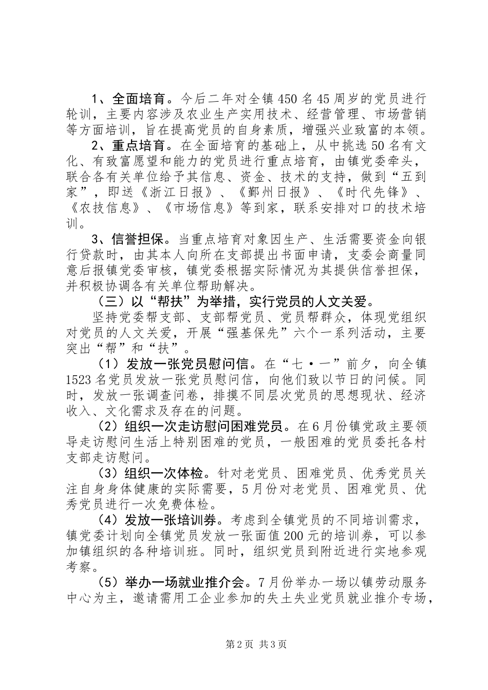 关于开展“双育一帮”系列活动的实施方案_第2页