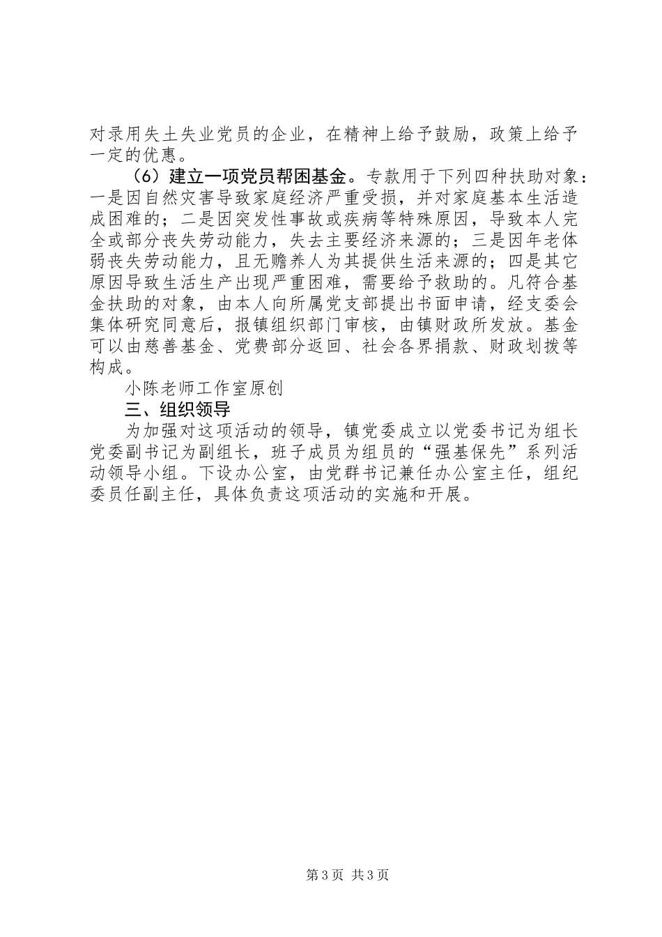 关于开展“双育一帮”系列活动的实施方案_第3页