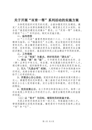 关于开展“双育一帮”系列活动的实施方案