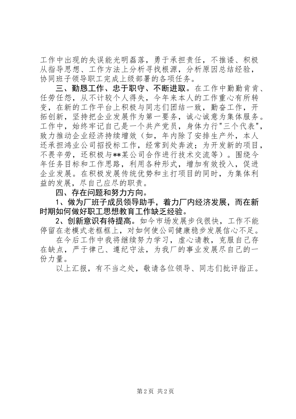 201X年廉政个人工作总结_第2页