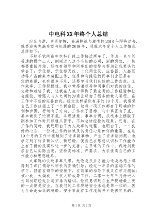 中电科XX年终个人总结