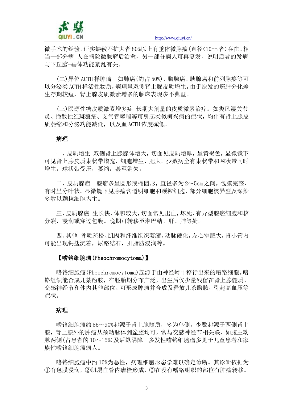 肾上腺疾病诊治指南_第3页