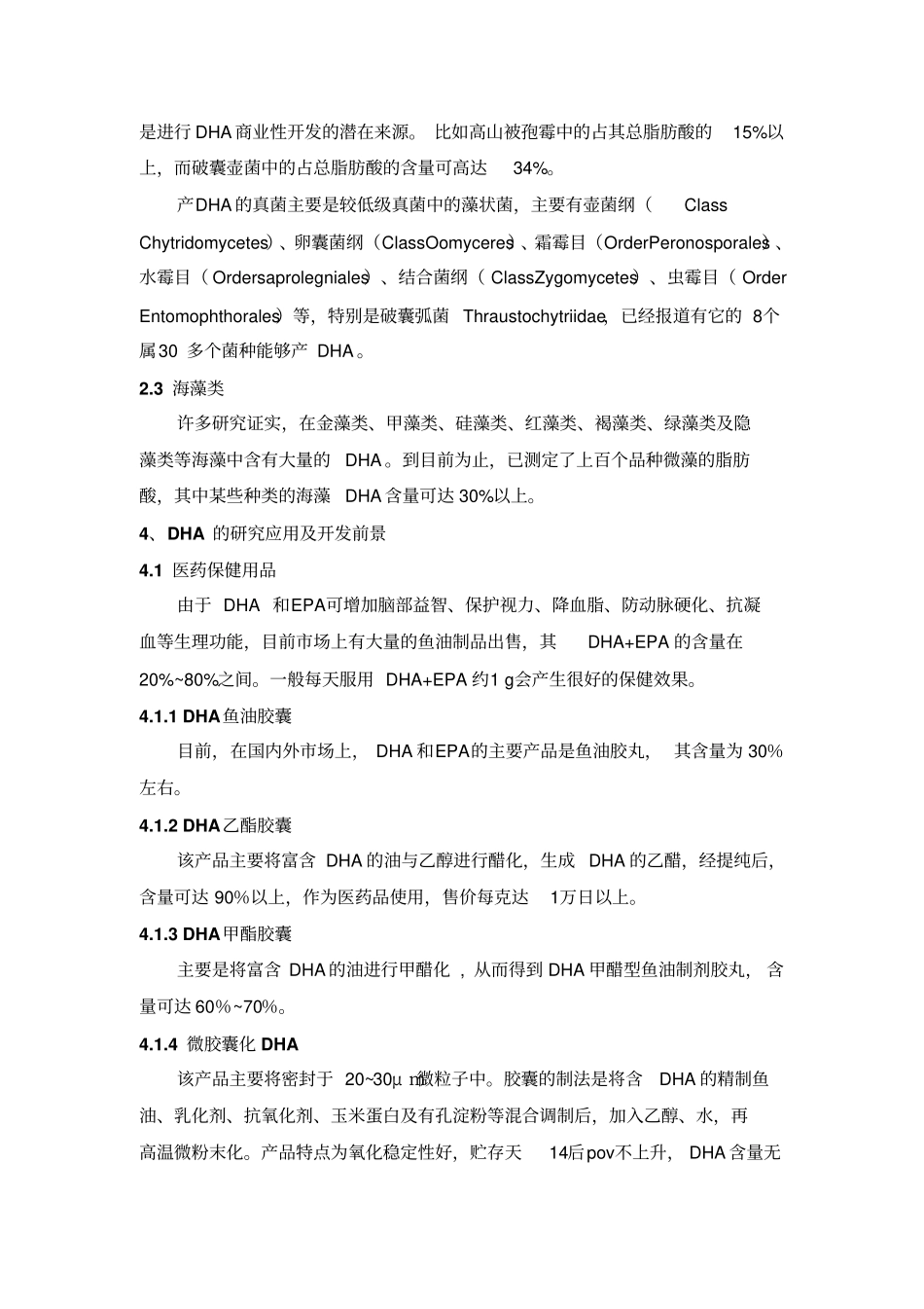 DHA国内外利用情况模板_第2页