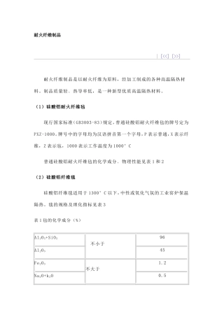 耐火纤维针刺毯