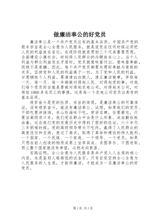做廉洁奉公的好党员