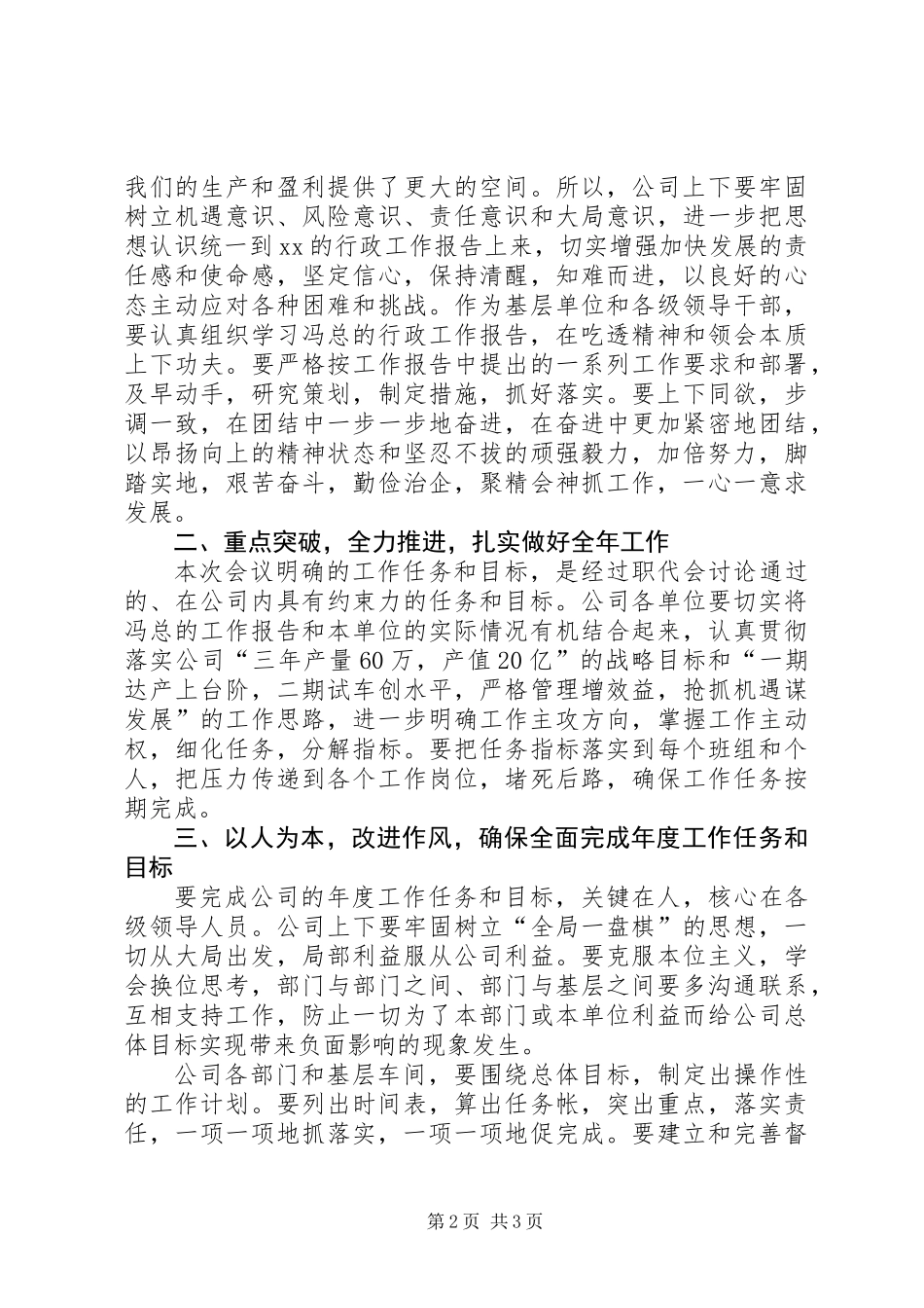 公司工作会闭幕讲话_第2页