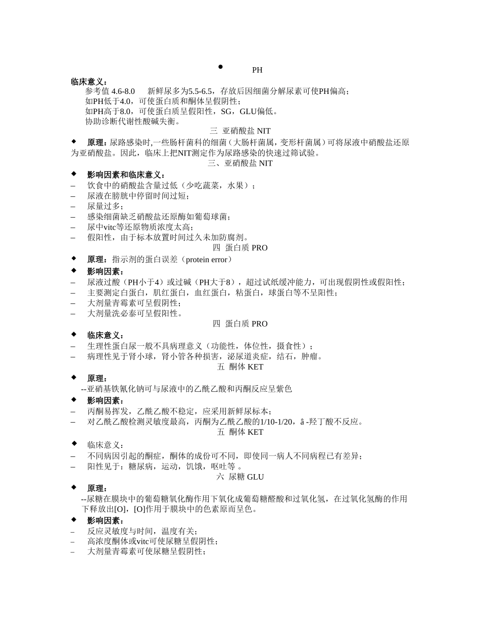 尿液分析结果解释与临床应用_第3页