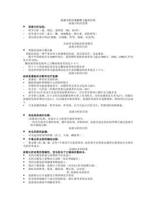 尿液分析结果解释与临床应用
