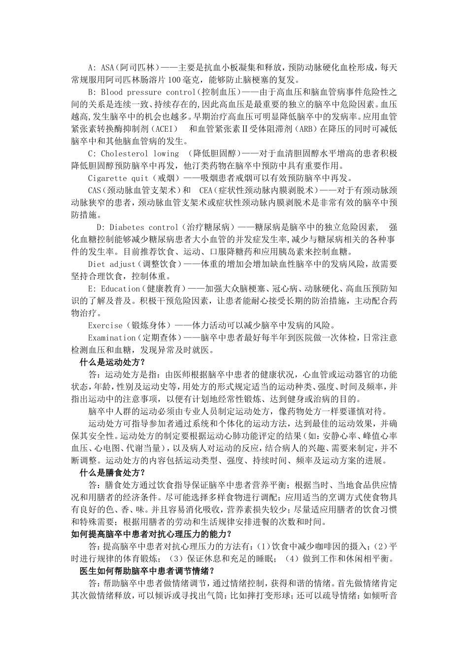 脑卒中健康管理要点_第2页